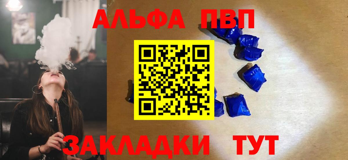 Альфа ПВП мука Севастополь