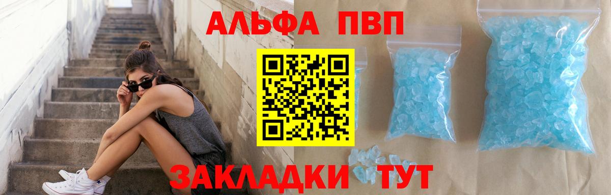 Alpha-PVP Соль  A-PVP СК КРИС  наркота  A PVP кристаллы  Вход с VPN  Севастополь 