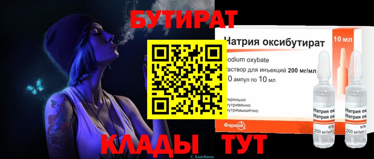Бутират оксана Севастополь