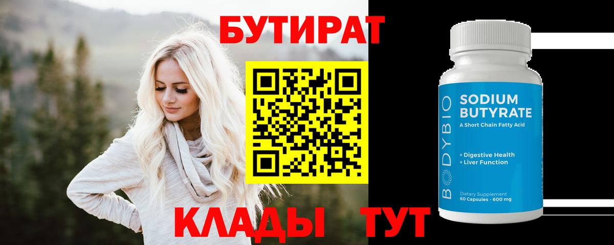 БУТИРАТ оксибутират  Вход с VPN  Бутират  Севастополь 