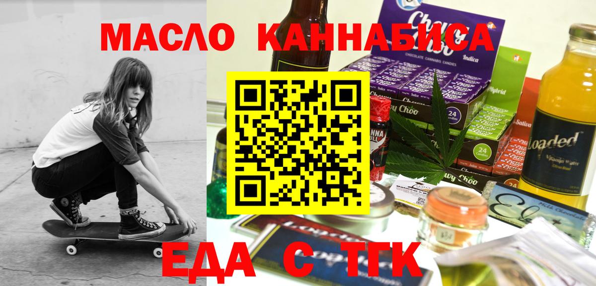 Севастополь  Печенье с ТГК конопля  Вход с VPN 