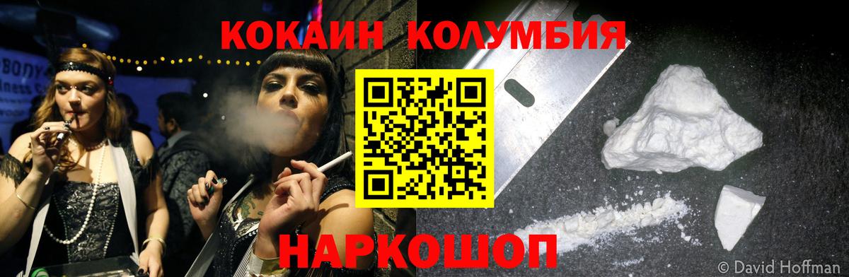 Севастополь  Cocaine 97%  Кокаин Columbia  Вход с VPN 