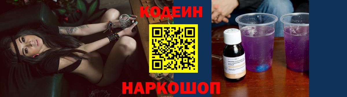 Севастополь  Codein напиток Lean (лин)  Вход с VPN  Кодеин Purple Drank 