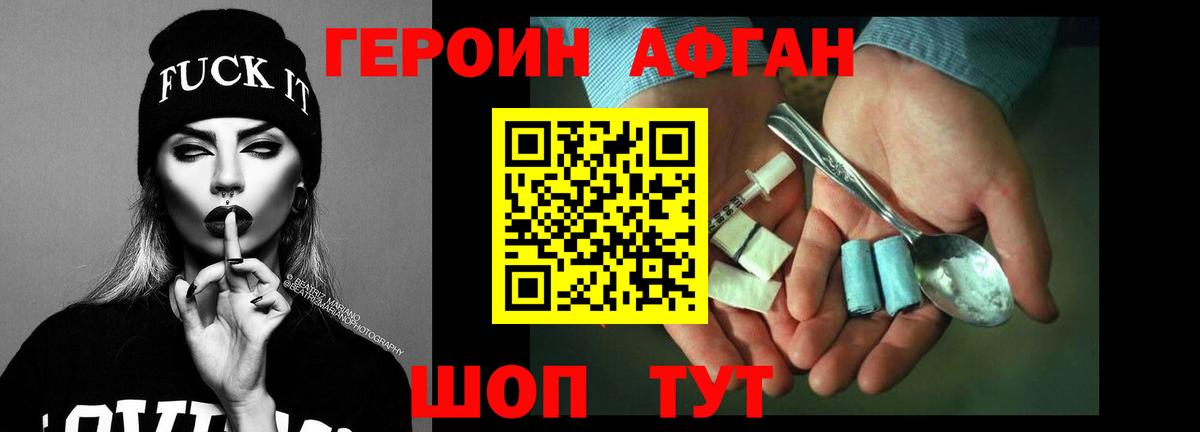 Героин герыч  Героин  Севастополь  Вход с VPN 