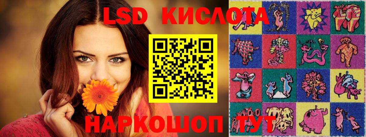 ЛСД экстази кислота  Вход с VPN  Севастополь 