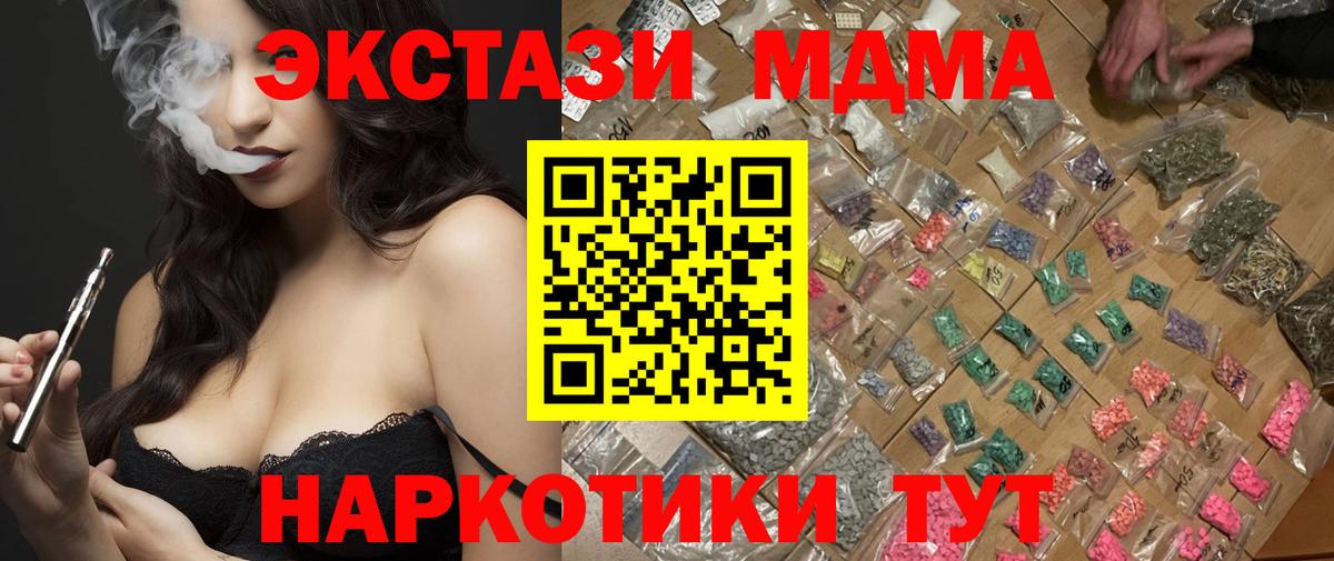 МДМА crystal  Вход с VPN  МДМА  Севастополь 