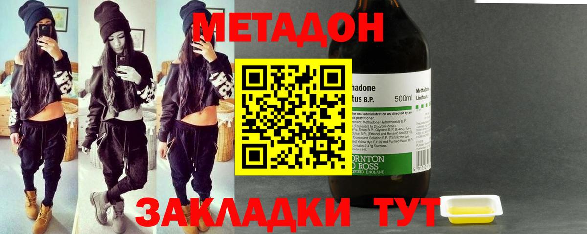 Метадон кристалл Севастополь