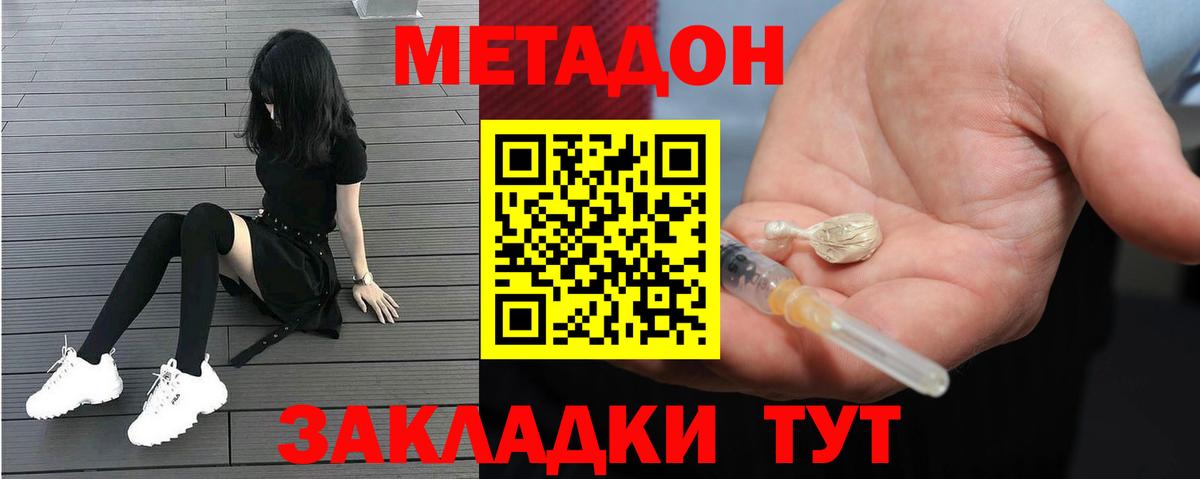 МЕТАДОН кристалл  Метадон кристалл  Севастополь  Вход с VPN 