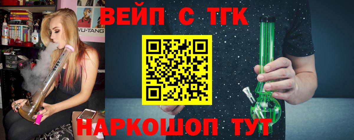 ТГК вейп Севастополь